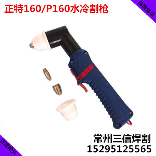 正特160等离子割枪P160手持割枪LGK160A200A切割机割炬 水冷割枪