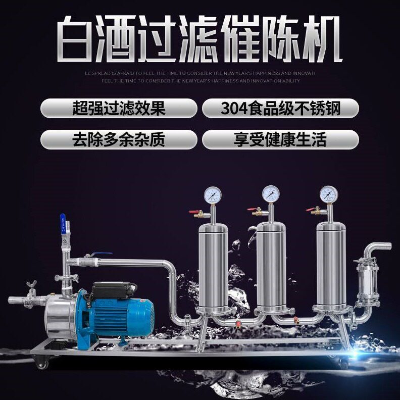 直销商用家用白酒过滤器催陈机自酿酒过滤机小型葡萄酒红酒果酒滤