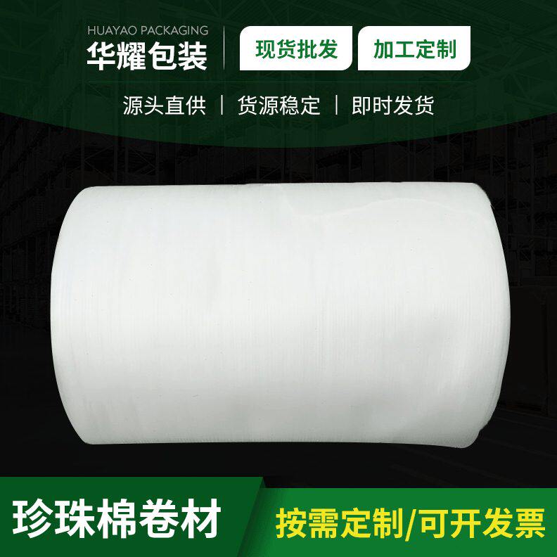 EPE珍珠棉包装材料家具电子防震防摔包装棉五金物流珍珠棉卷材