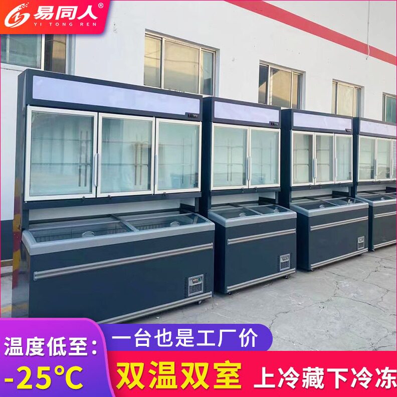 直销商用子母柜冰柜冷柜冷藏柜 智能双温双控一体机展示柜 立式点