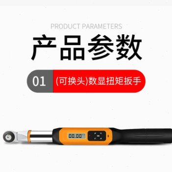 直销思为可换头数显扭力扳手活动开口可调式预置扭矩扳手螺栓螺丝