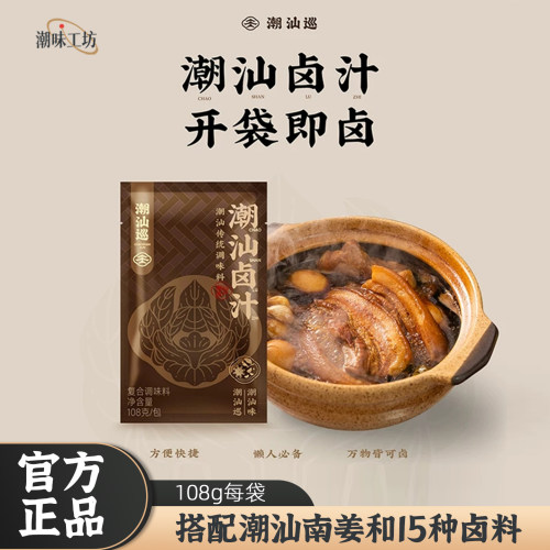 潮汕巡潮汕卤汁108g调味料