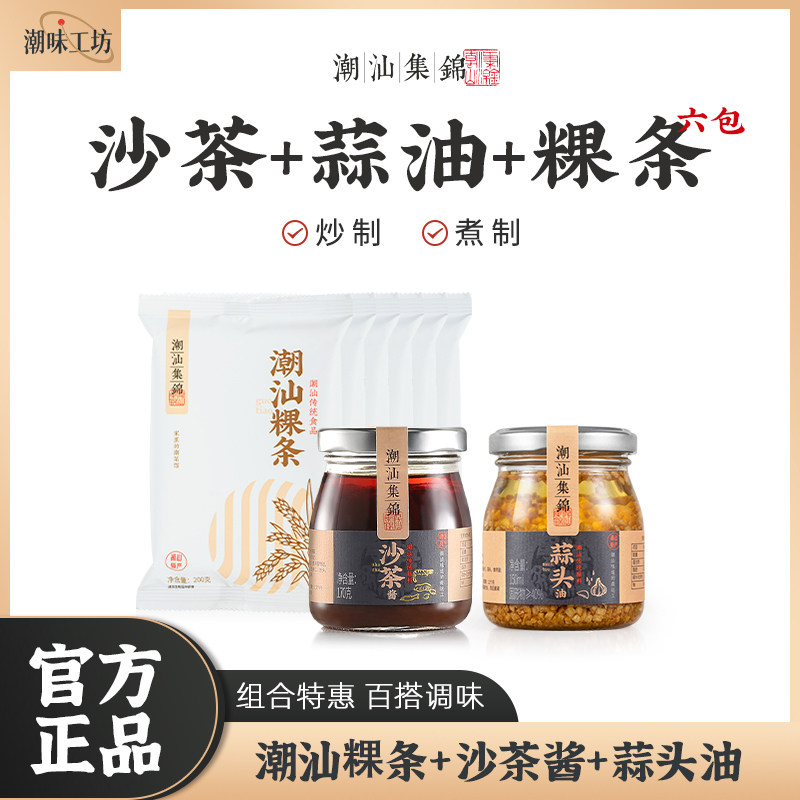 潮汕集锦粿条沙茶酱蒜头油牛肉火锅蒜沙爹拌粉拌面炒牛河蘸料调料,粮油调味/速食/干货/烘焙,包点,淘宝优惠券,粉丝福利购,淘宝优惠卷