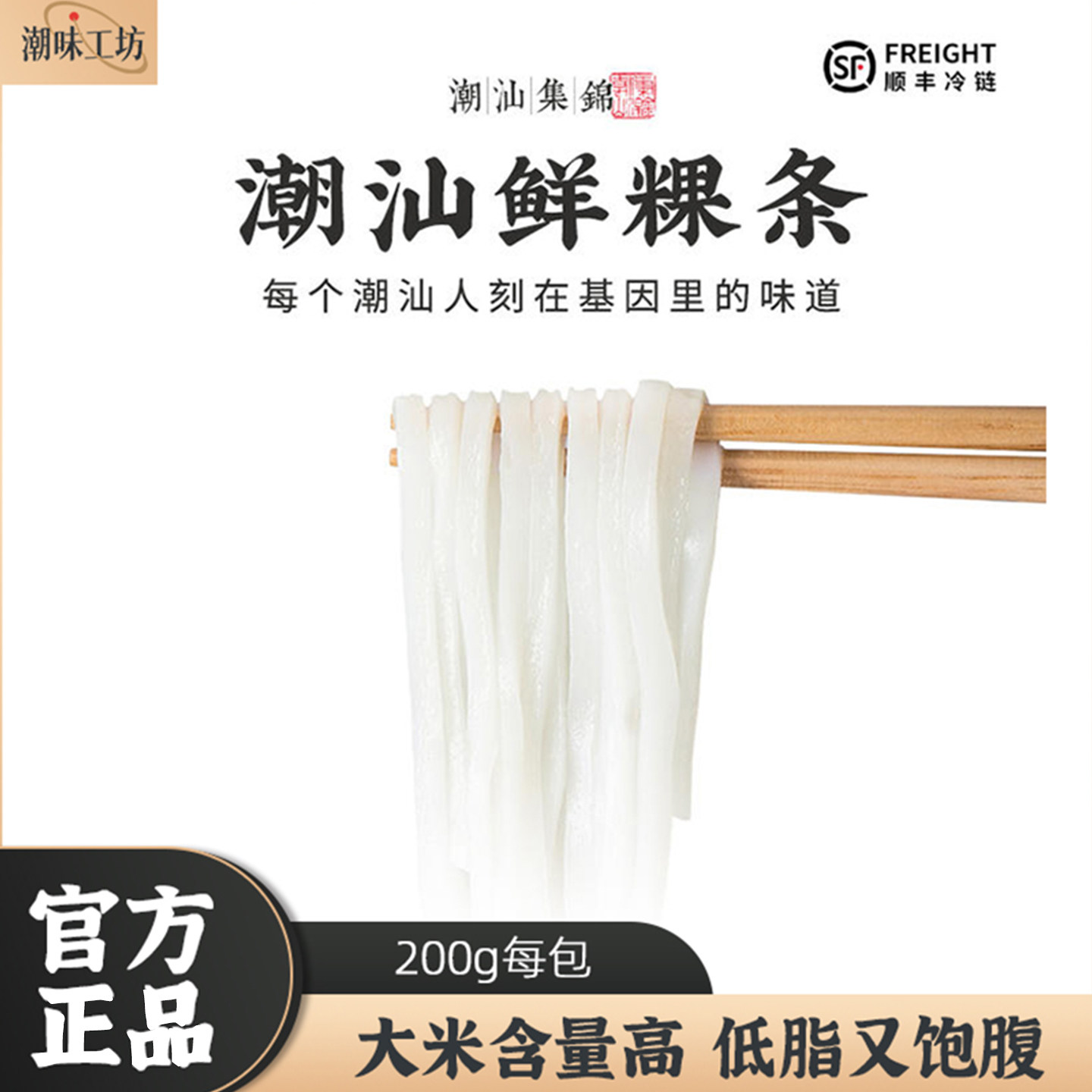 潮汕集锦汕头牛肉丸粿条河粉手工特产果条低脂代餐饱腹主食厚皮橙