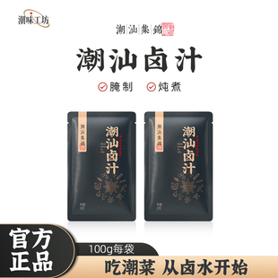 潮汕集锦卤汁100g老卤水卤味料包卤鹅肉酱牛肉卤料包家庭卤小包装