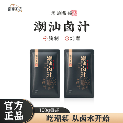潮汕集锦潮汕卤汁100g袋卤味料包