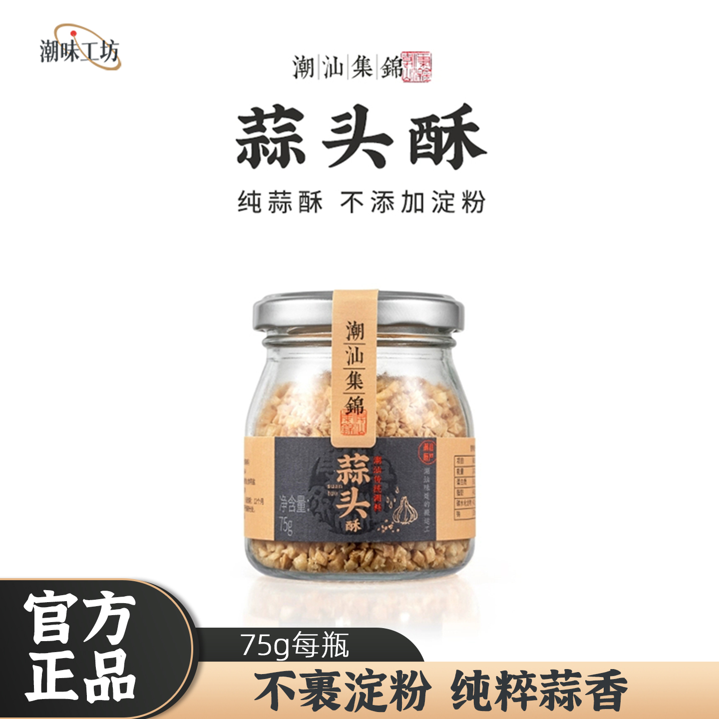 潮汕集锦蒜头酥75g瓶炸蒜蓉蒜粒