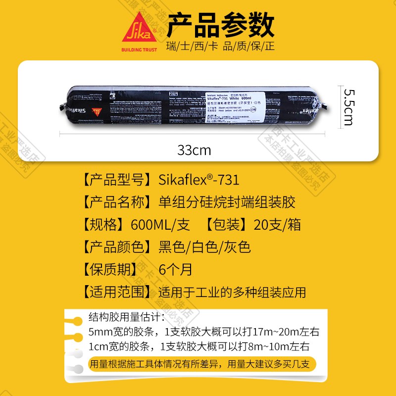 西卡结构胶731改性硅烷密封胶MS胶适用婴儿房环保家装无味0醛0苯
