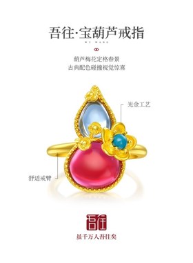 吾往宝葫芦国风戒指小众设计精致首饰送妈妈礼物指环食指戒