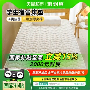 皇冠床垫软垫家用加厚垫被褥子90x200cm学生宿舍单人专用