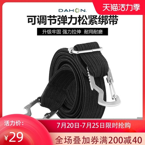 dahon大行自行车绑带绳摩托车电动车捆绑带松紧绳绑绳捆扎绳绑带