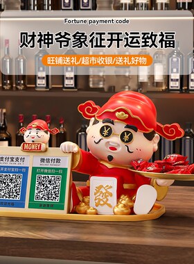 财神爷收付款二维码播报器摆件店铺收银前台吧台新店开业大吉礼物