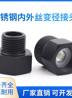 不锈钢加厚4分变6分内外丝转接头洗衣机进水管角阀变径枪灰色黑色