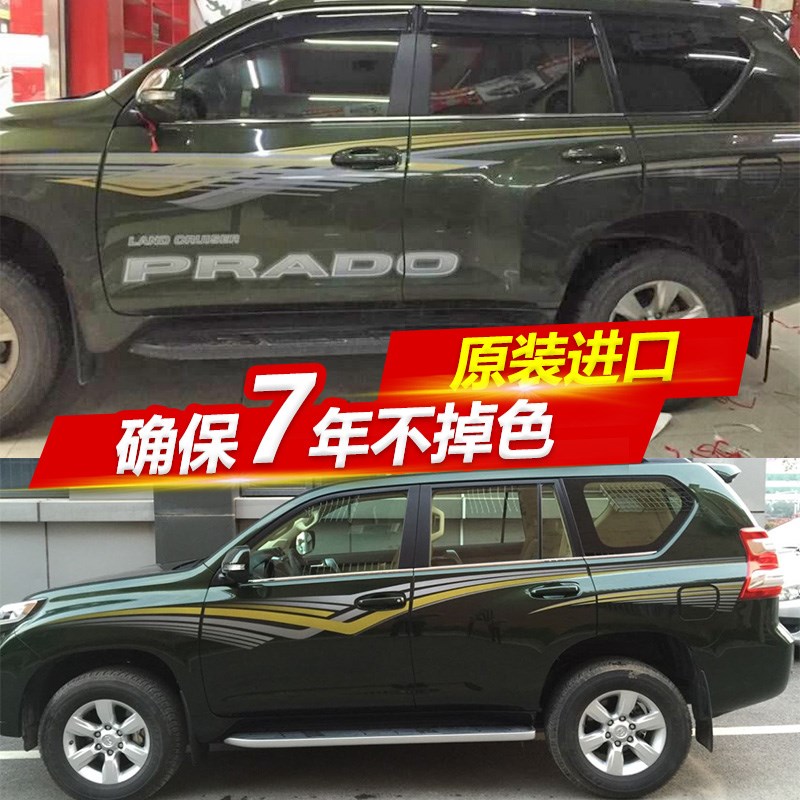 适用于16款普拉多彩条2700/4000车身贴10-15霸道军绿色拉花车贴纸