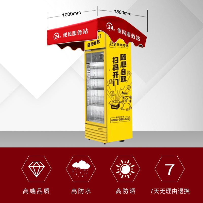 自动售货机遮阳篷开门智能柜遮阳棚防雨棚高防晒防雨