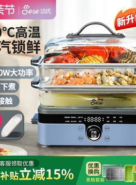 洁氏海鲜蒸汽锅玻璃电蒸锅家用2025多功能桑拿蒸煮炖一体蒸锅406A