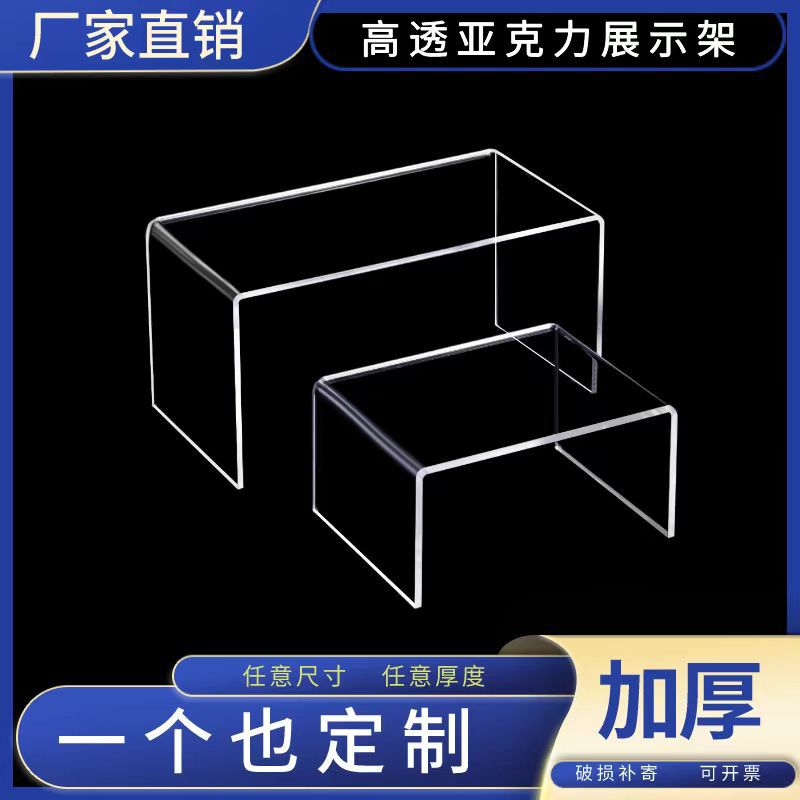 亚克力U型透明置物架桌面展示手办化妆品收纳台增高架分隔板