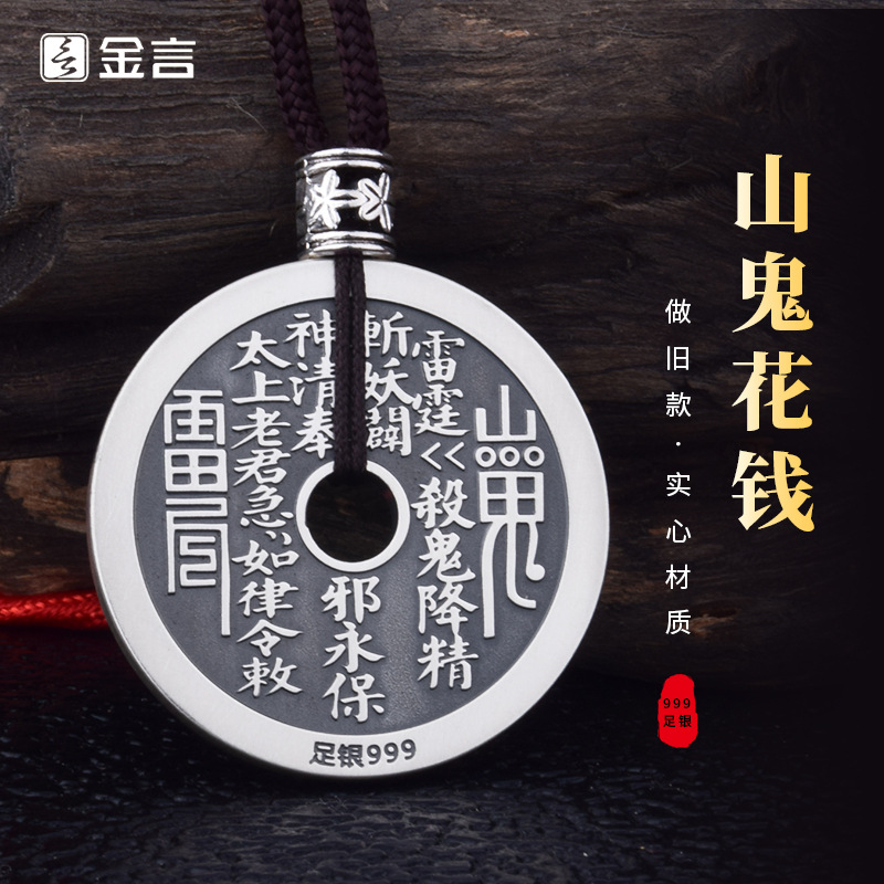 纯足银项链山鬼八卦花钱吊坠银饰平安扣挂绳坠车挂