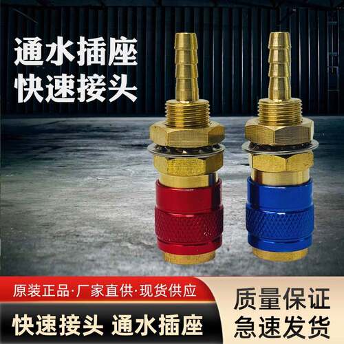 氩弧焊机气保焊机快速水气接头插头插座自锁式冷却水箱插座水速通