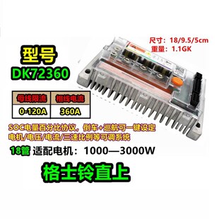 格士铃009A8U2电摩无损直上蓝德DK蓝牙智能控制器动力提升爬坡360