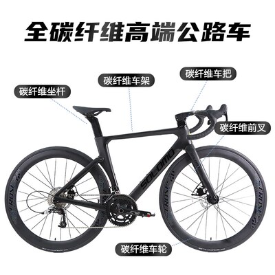 索罗门碳纤维公路自行车油压碟刹超轻弯把一体成型竞速级单车骑行