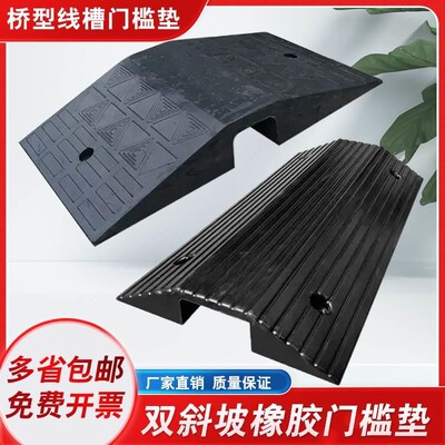 桥型过线槽门槛垫双斜坡路沿坡线缆护槽门坎垫汽车斜坡垫减速带