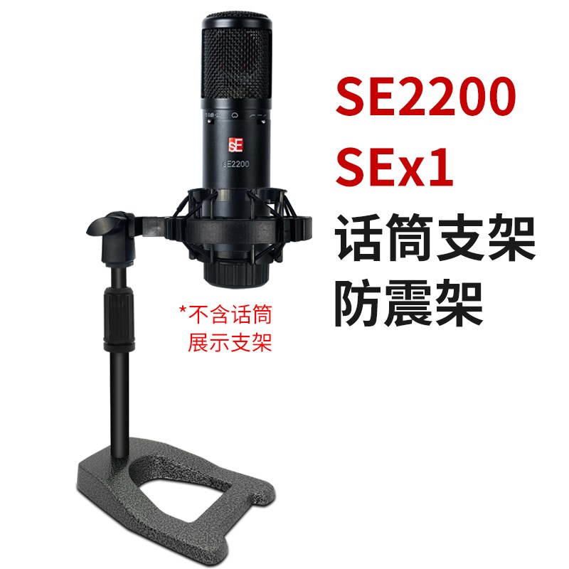 话筒支架SE2200用防震架SEx1a金属桌面悬挂架直播K歌电容麦架