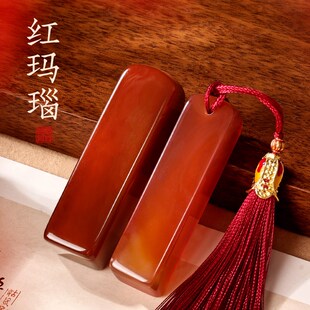红玛瑙印章定制姓名个人私章玉石方章书法国画名字盖印篆刻藏书闲