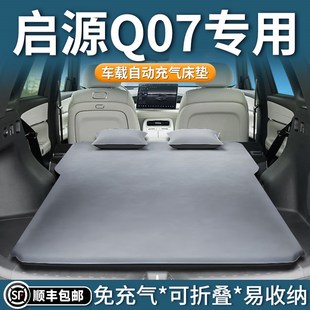 长安启源q07床垫车载充气床后排睡垫后备箱睡觉神器汽车用品起源
