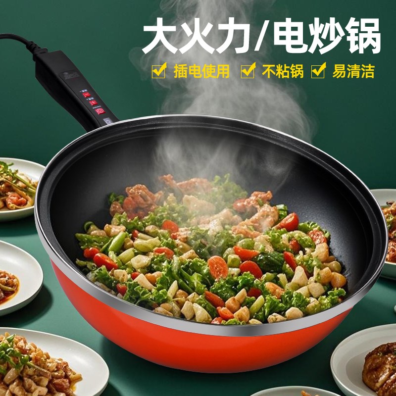 多功能电炒锅家用炒菜一体式不粘锅插电宿舍电煮锅蒸煮煎炒电锅