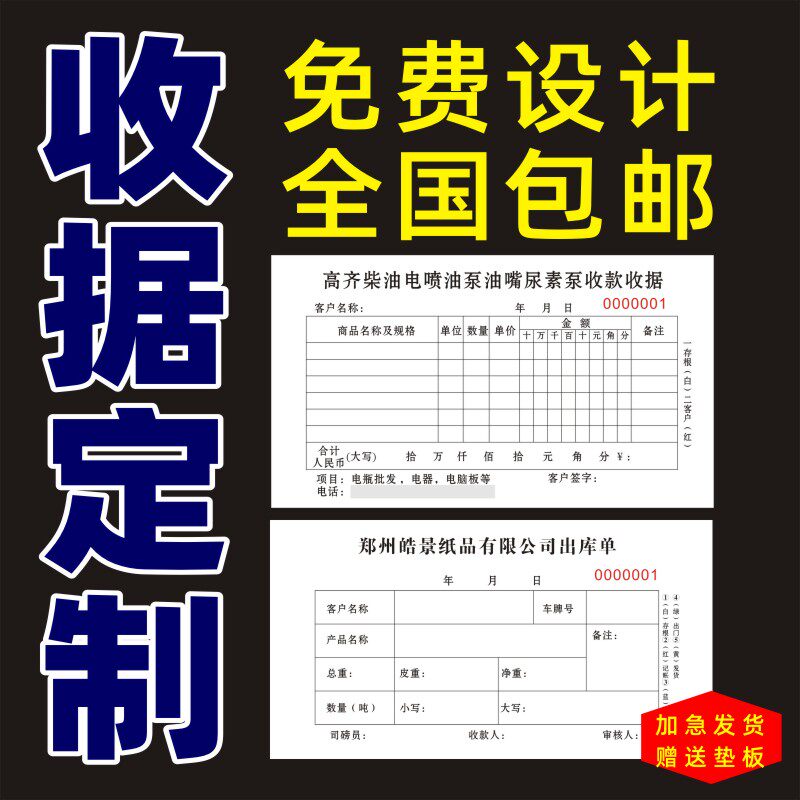 送货单定做二联单据收据定制点菜单三联订货合同四联销货销售清单
