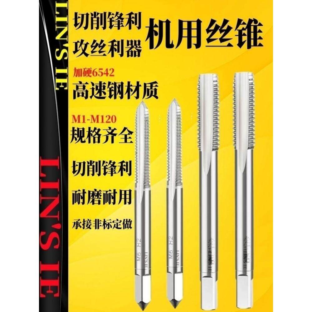 2024机用丝锥粗牙细牙丝攻螺纹攻牙M5M6M8M10M12M16*0.5/0.75/1.0