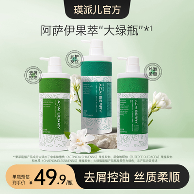 瑛派儿阿萨伊控油去屑洗发水