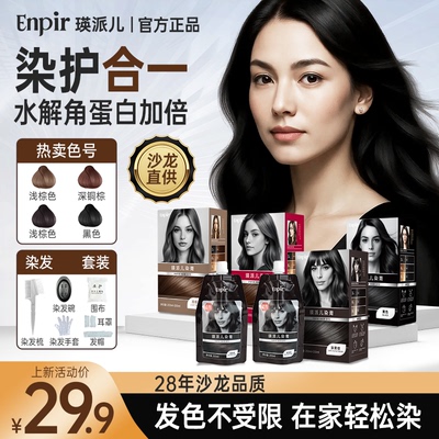 瑛派儿染发膏剂自己在家染