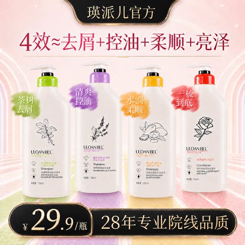 【家庭洗护】瑛派儿精油洗护套装