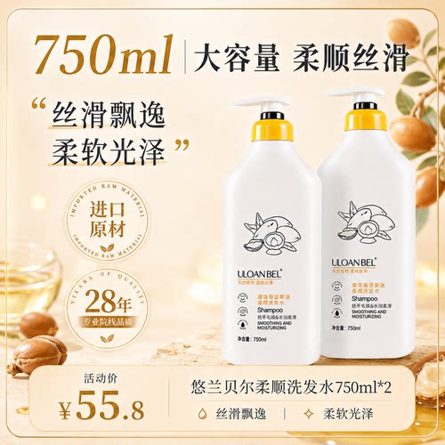 悠兰贝尔洗发水给你柔顺体验！