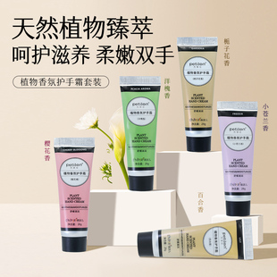 瑛派儿芃蒂伦植物香氛护手霜5支秋冬润护不油腻英派尔老黄总