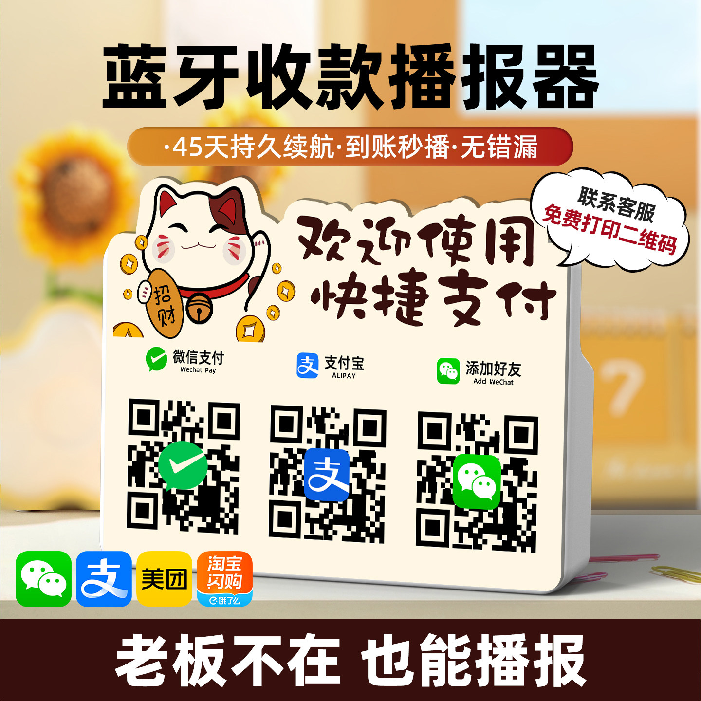 收款语音播报器微信支付宝二维码一体收款音响二合一蓝牙提示音箱