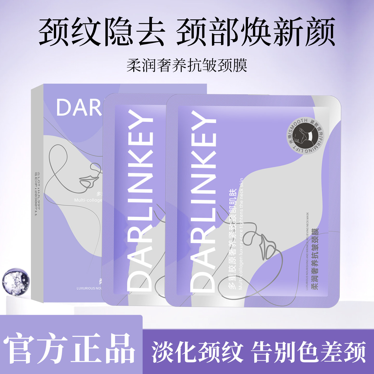 多肽颈膜颈纹贴提拉紧致抗皱淡纹