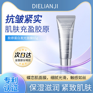 胶原蛋白灌注面膜韩国丽菲欧童颜炮补水保湿 涂抹撕拉面膜官方正品