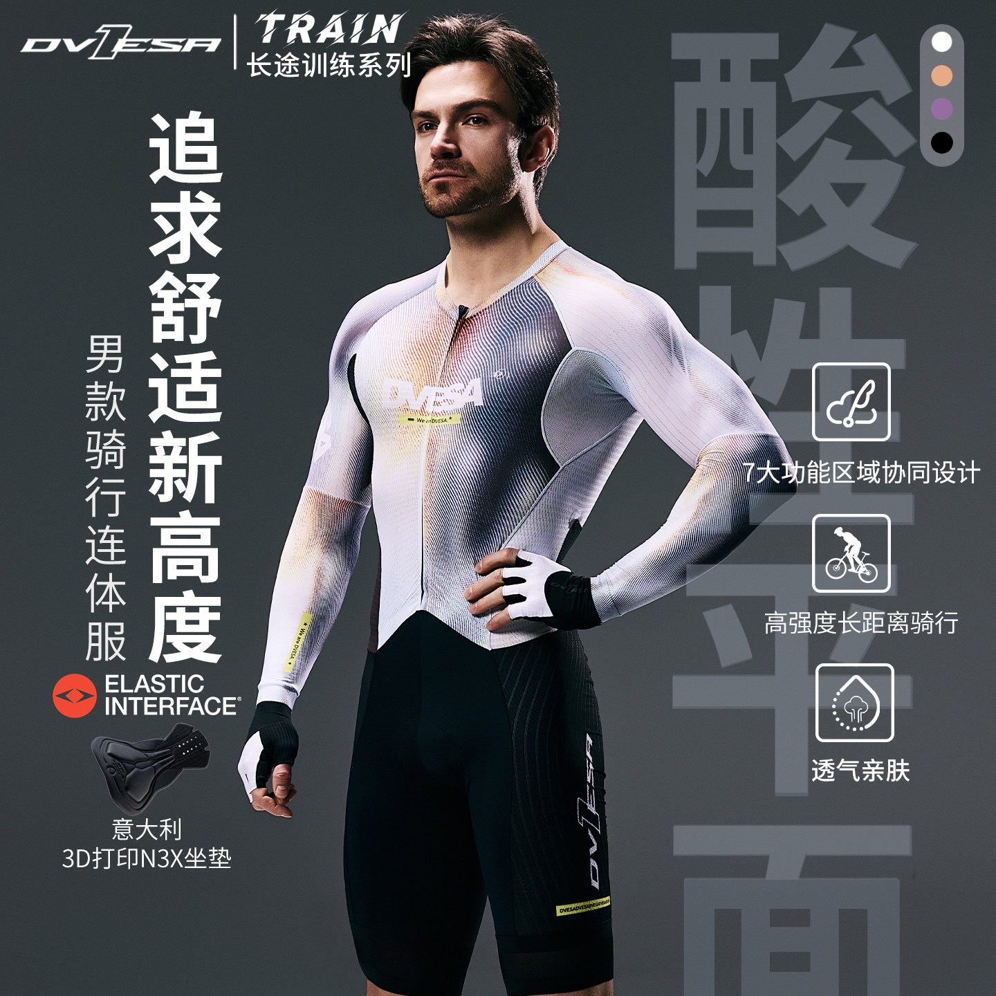 DVESA长袖连体骑行服2026年新款图片