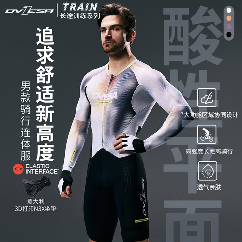 DVESA长袖连体骑行服2026年新款