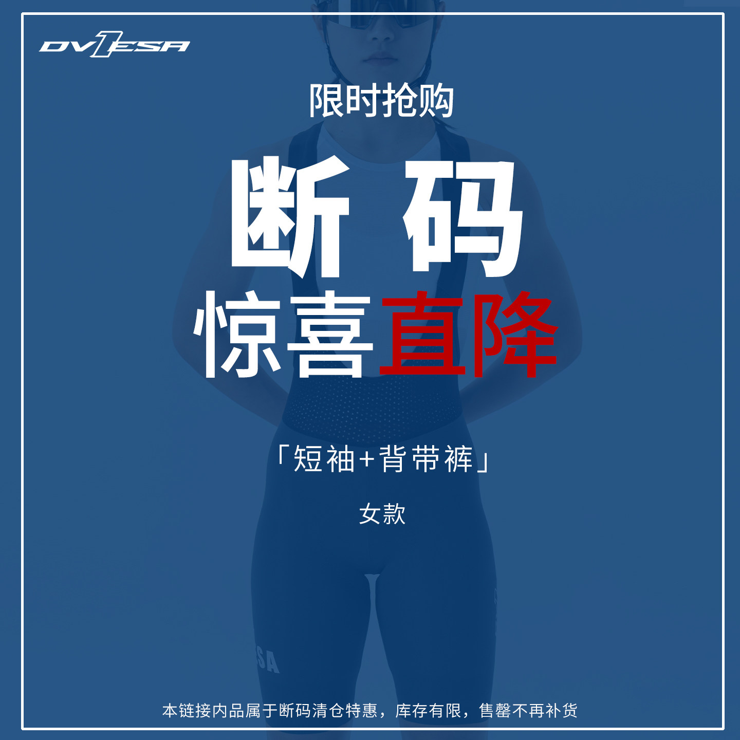 DVESA短袖骑行服背带短裤女款图片