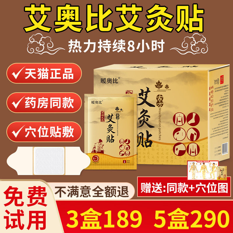 LP艾奥比艾灸贴艾炙贴暖贴温灸贴颈足肩贴腹全身艾草贴穴位贴