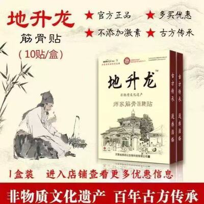 地升龙筋骨贴买二发三秦怀