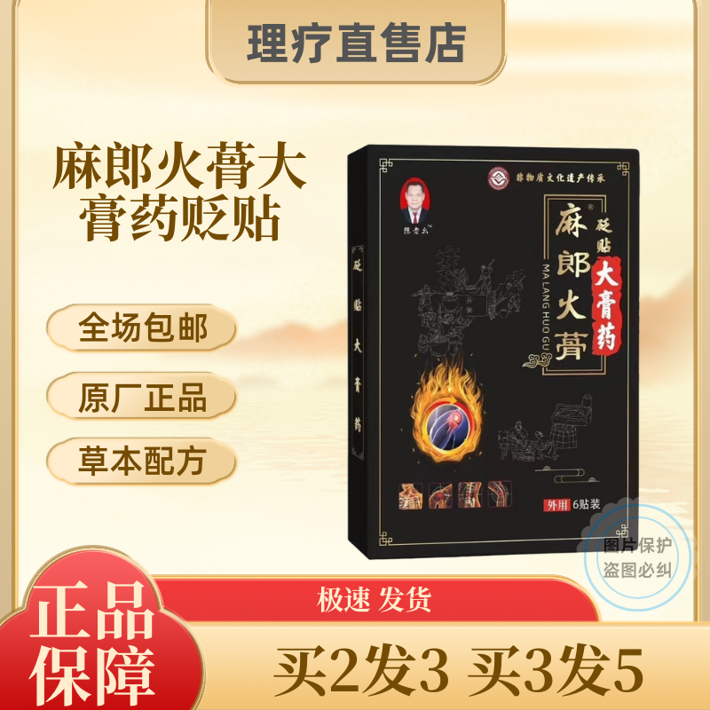 陈老幺麻郎火蓇大膏药贬贴护腰护颈护膝护腿陈老幺麻郎火骨6贴,居家日用,护膝/护腰/护肩/护颈,淘宝优惠券,粉丝福利购,淘宝优惠卷