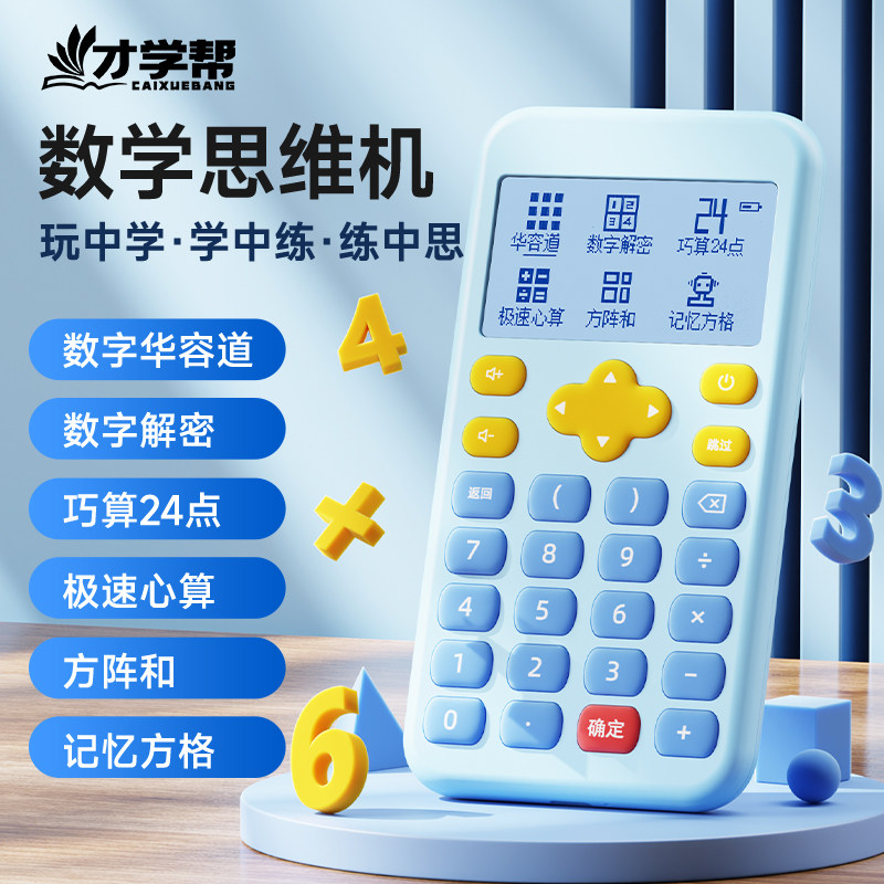 多功能思维专注力智能训练机