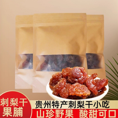 旗舰店开袋即食刺梨干果脯零食
