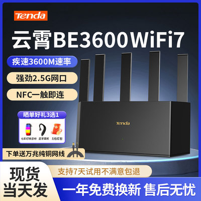 Tenda腾达路由器升级WiFi7【2.5G网口】云霄BE3600无线千兆穿墙王:信号增强家用立式全屋Mesh放大器