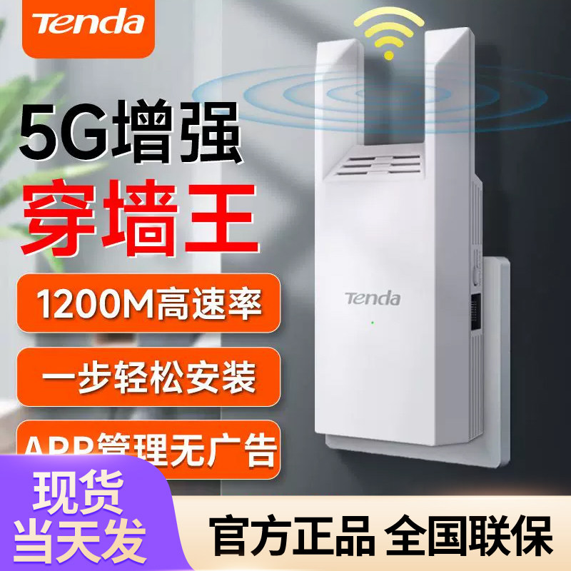 Tenda腾达 wifi信号放大器 A18PRO 1200M+千兆网口